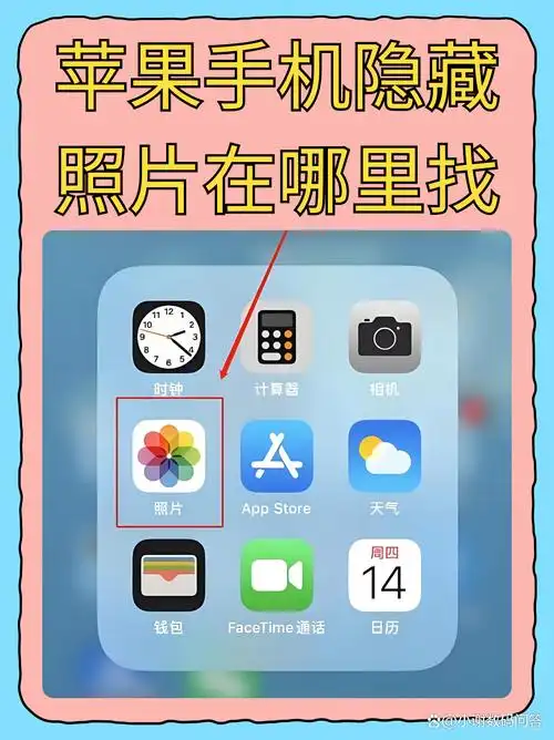 iPhone13隐藏照片的方法