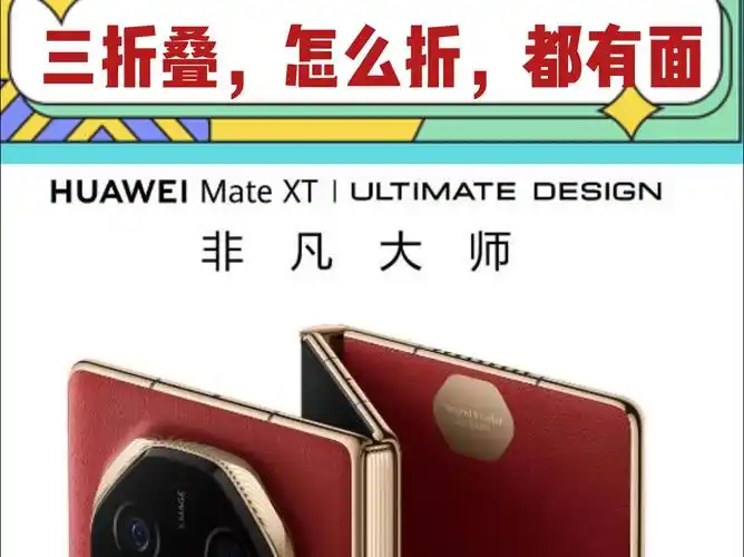 华为三折叠ppt的使用方法