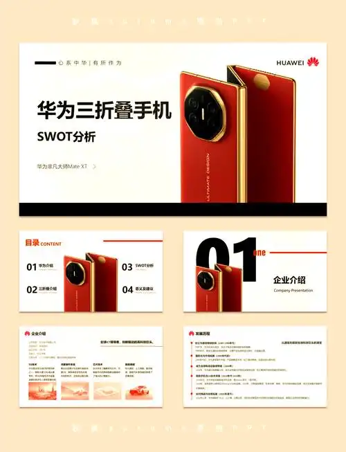 华为三折叠ppt的使用方法