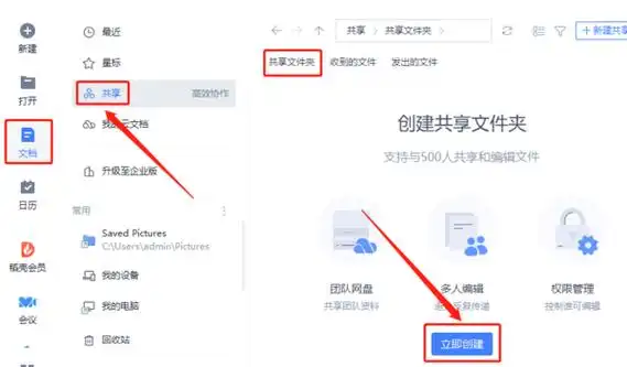 WPS文档怎样进行分享