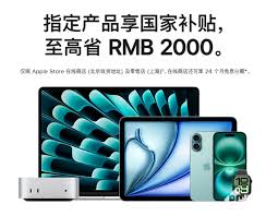 苹果官网国补为何仅在北京上海有