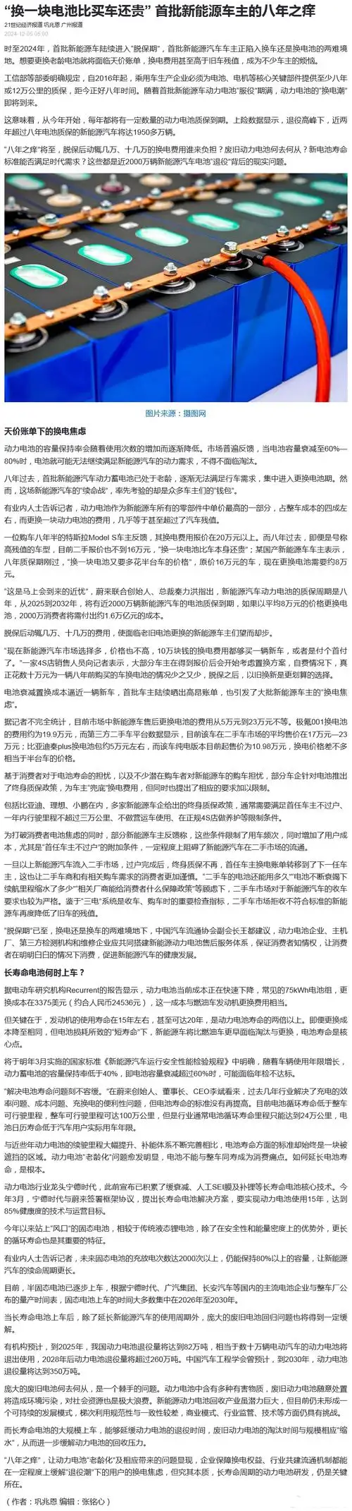 首批新能源车电池已服役期满?