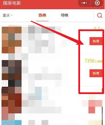 猫眼电影学生票如何购买