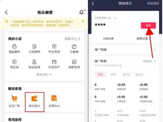 快手定向佣金计算方法
