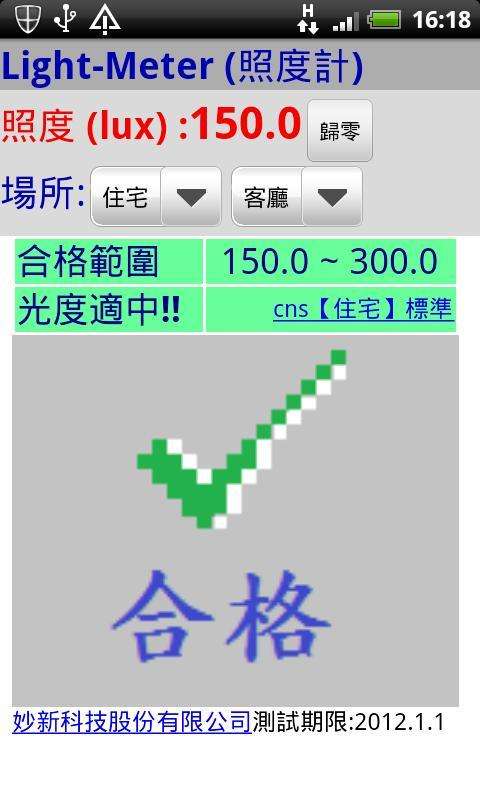 LightMeter(照度計Free)