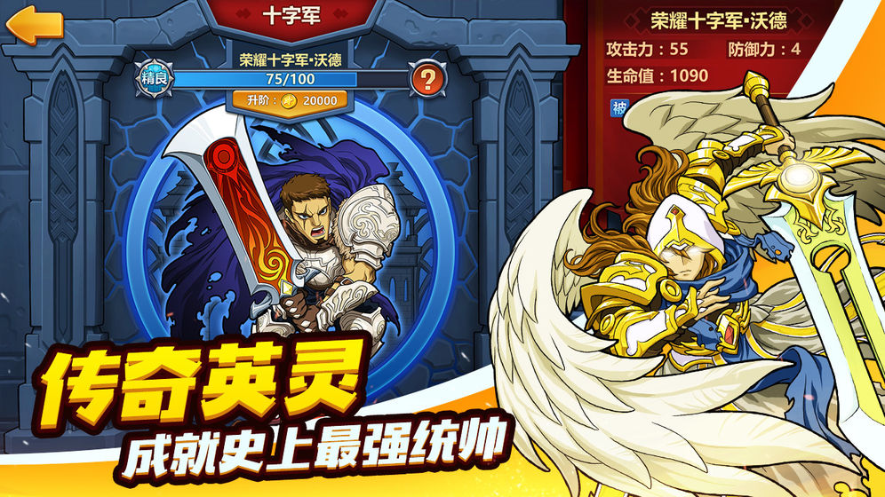 军团联盟电脑版