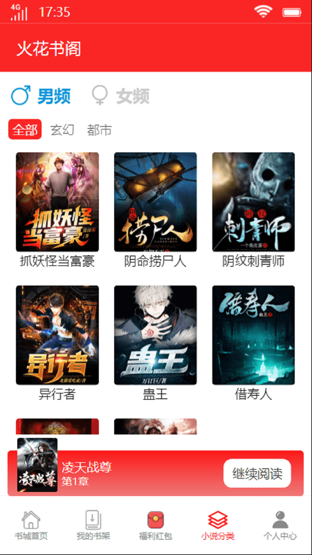 火花书阁苹果版2