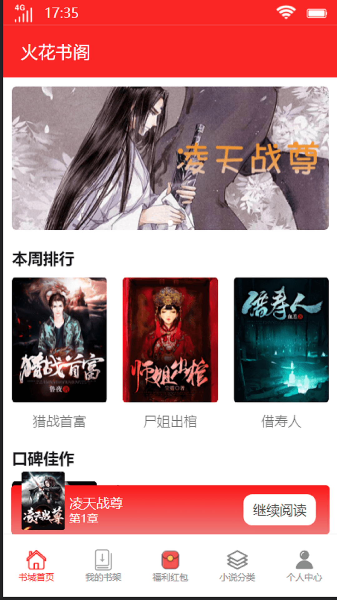 火花书阁苹果版3