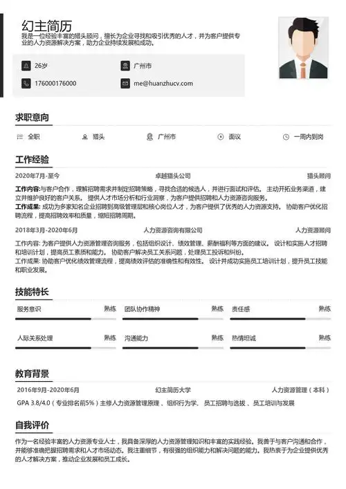 猎聘如何避免猎头打电话