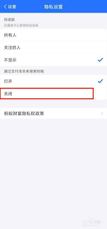 蚂蚁财富如何关闭支付宝关系