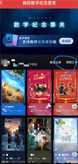 猫眼app票夹位置在哪里