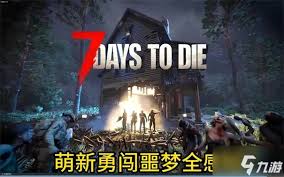 七日杀2.0何时更新