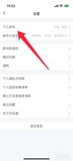 天府通如何修改个人信息