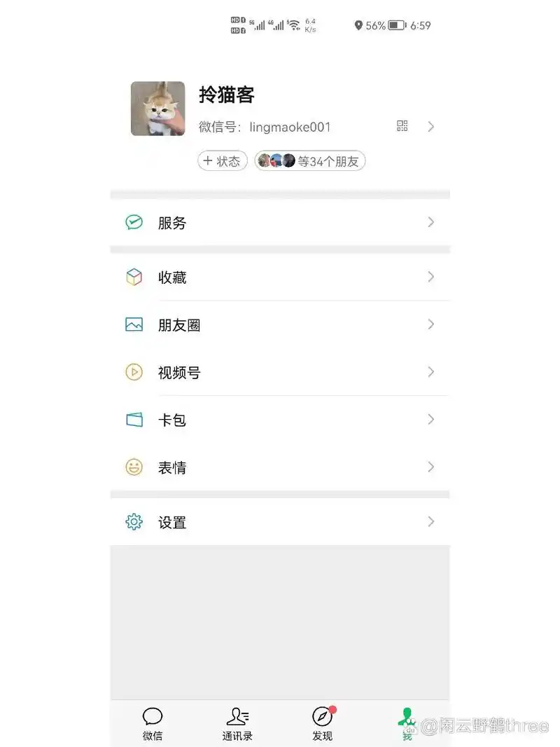 微信电影演出赛事如何修改手机号码