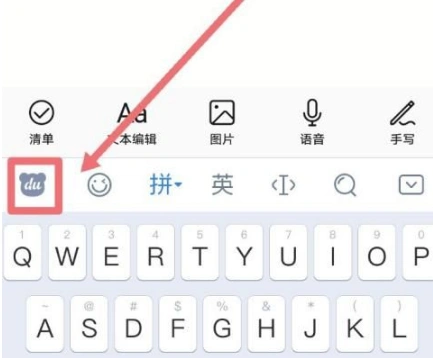 百度输入法记忆怎么删除