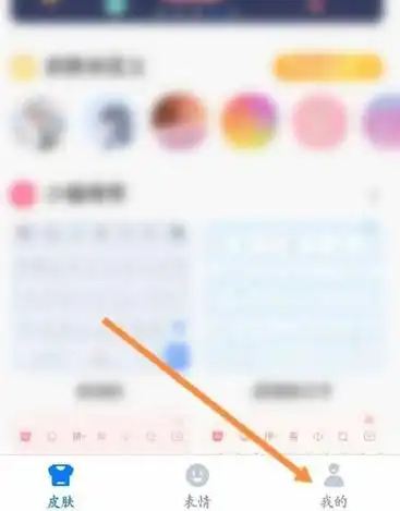 百度输入法记忆怎么删除