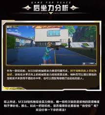 和平精英M338轻机枪配件怎么选