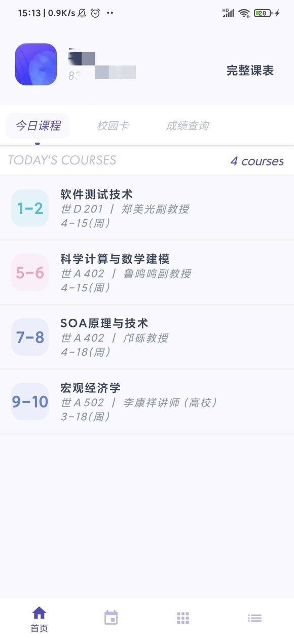 阿咩课表CSU官网1