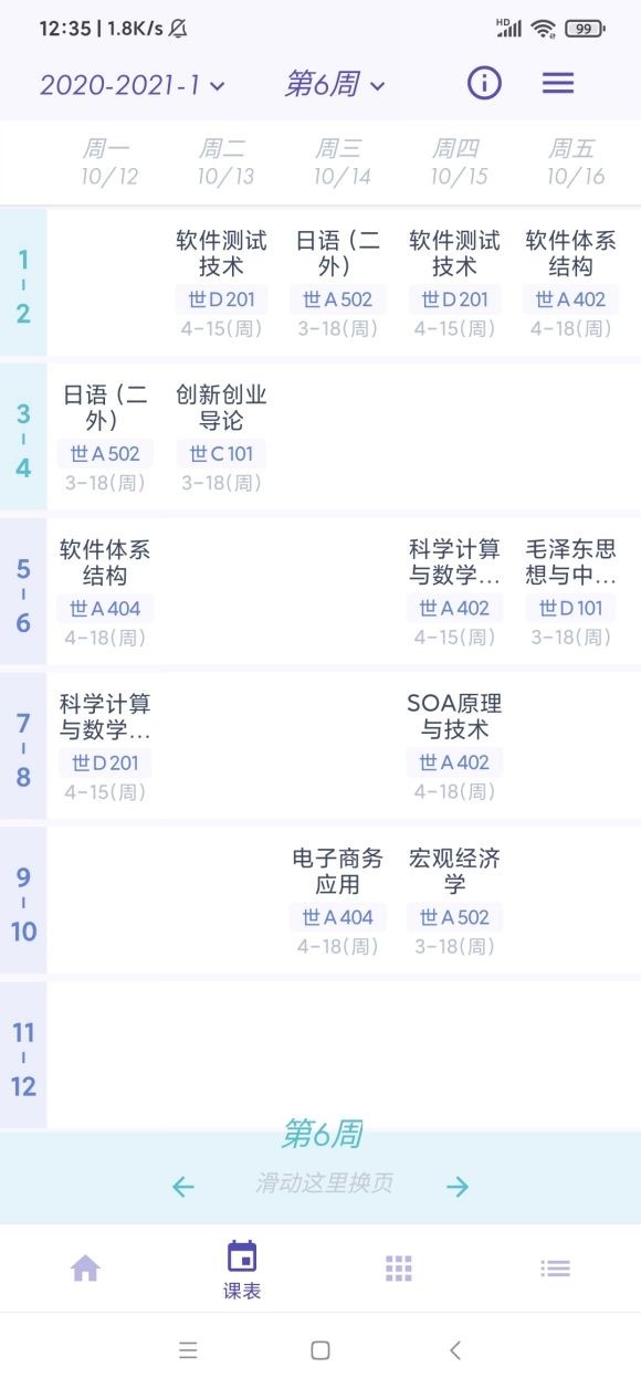 阿咩课表CSU官网2