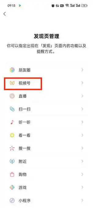 微信视频号被关闭了如何打开