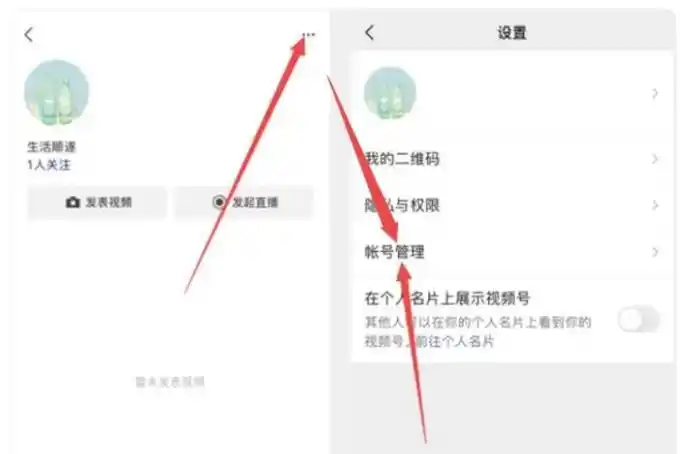 微信视频号被关闭了如何打开