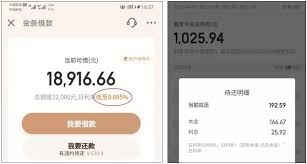 京东金条利息高不高