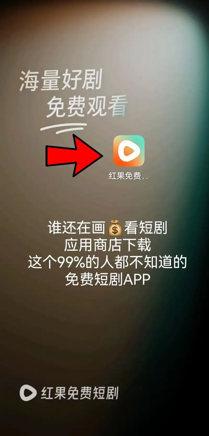 如何免费看抖音短剧