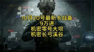 三角洲行动零号大坝与长弓溪谷机密性价比卡战备如何选