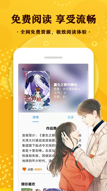 羞羞漫画无限阅币无会员