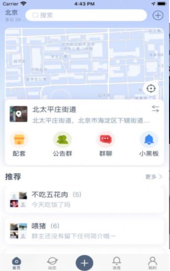 聊生交友官方版