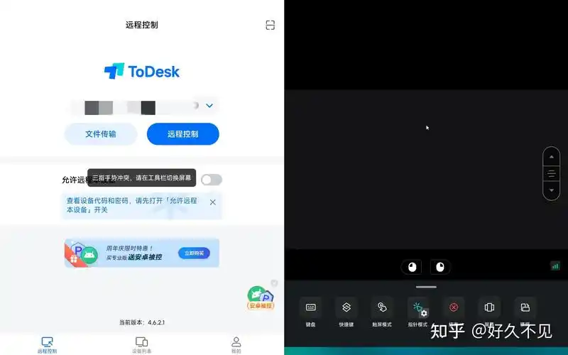 todesk怎样设置成简体中文