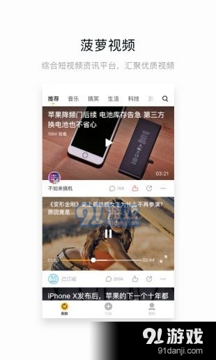 菠萝短视频官方版