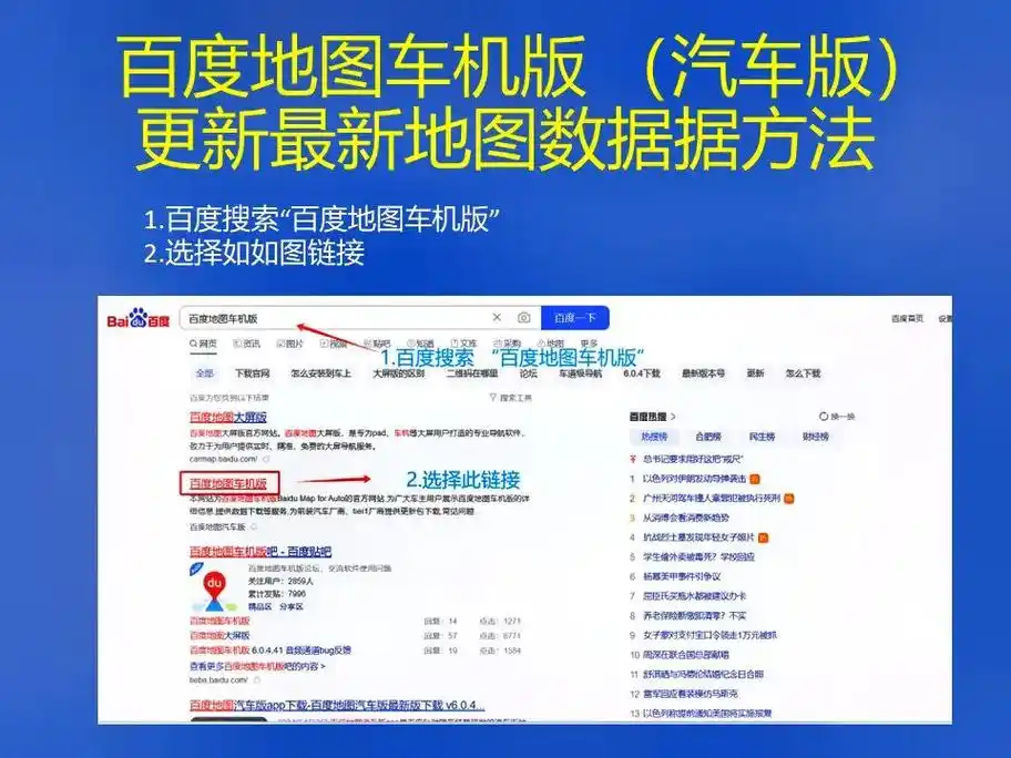 百度地图etc设置位置在哪