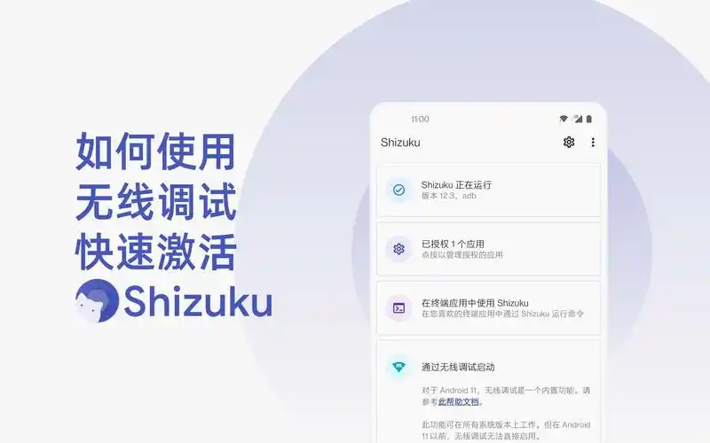 如何激活shizuku无线调试
