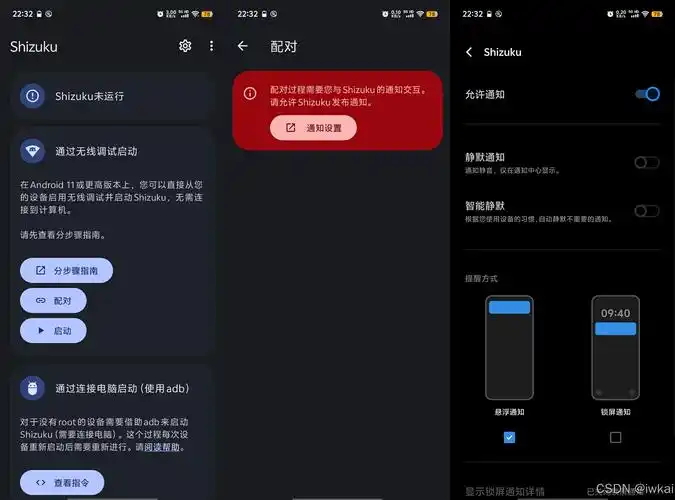 如何激活shizuku无线调试