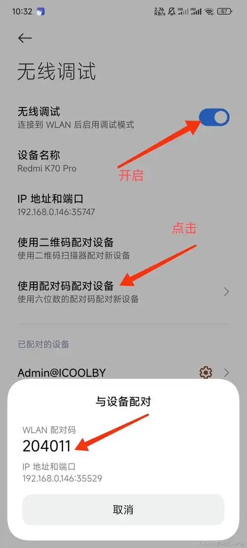 如何激活shizuku无线调试