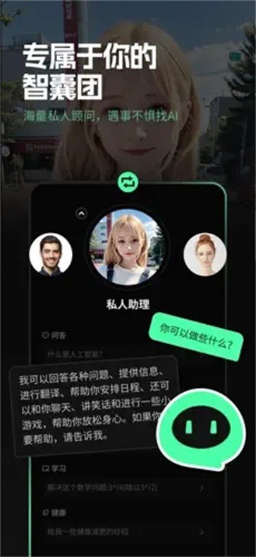 Chatbot AI手机版