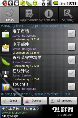 安卓任务管理器1