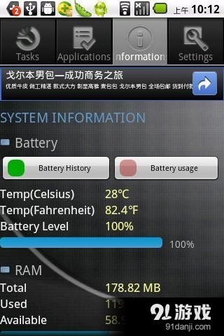 安卓任务管理器3