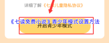 月鼠小说如何设置青少年模式