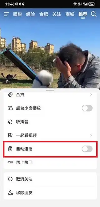 抖音自动播放下一个视频如何关闭
