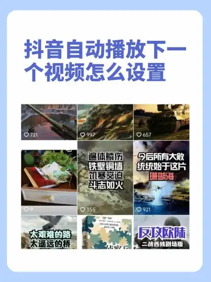 抖音自动播放下一个视频如何关闭