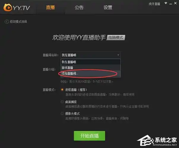 虎牙直播助手如何去设置直播弹幕窗口