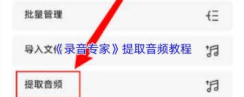 录音专家怎么提取音频
