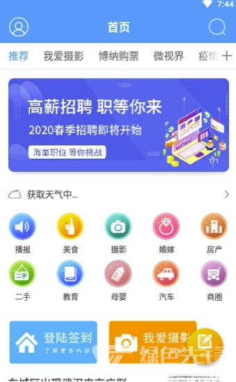 京北网(小巧新闻分类资讯)V1.1 安卓手机版
