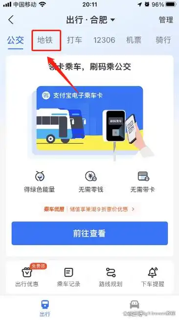 如何用支付宝扫码支付地铁费