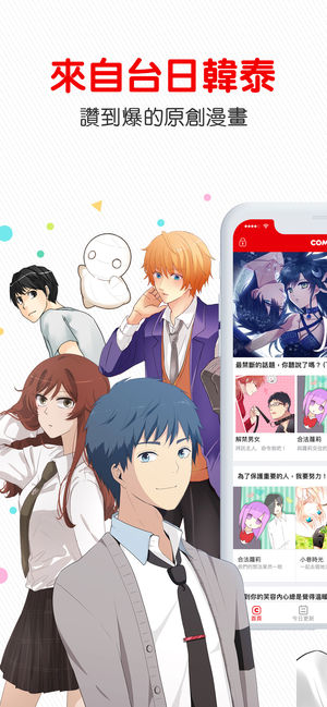comico漫画官方正版