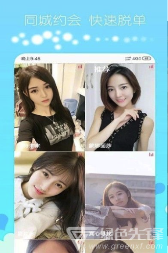 探寻交友苹果版