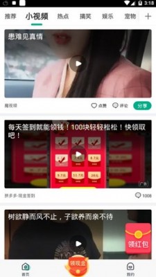 魔视短视频纯净版