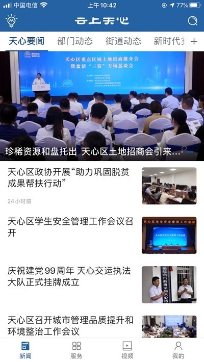 云上天心app安卓版